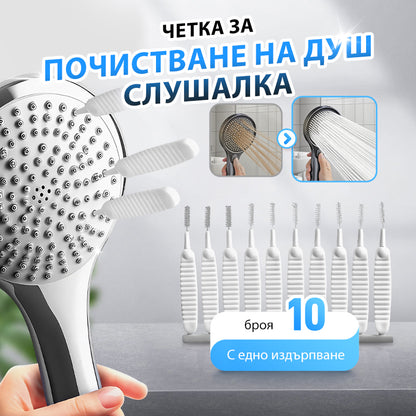 Четка за почистване на отвора против запушване🚿