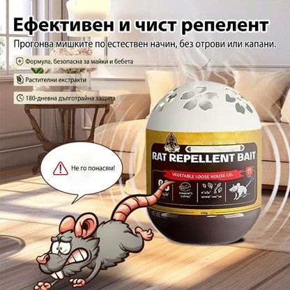 1+1 БЕЗПЛАТНО💎Растителен репелент срещу мишки